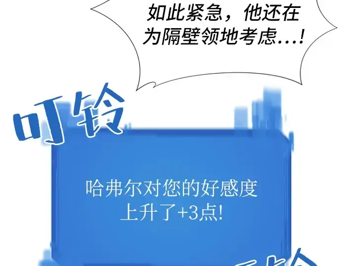 《史诗级领地设计师》第49话图254