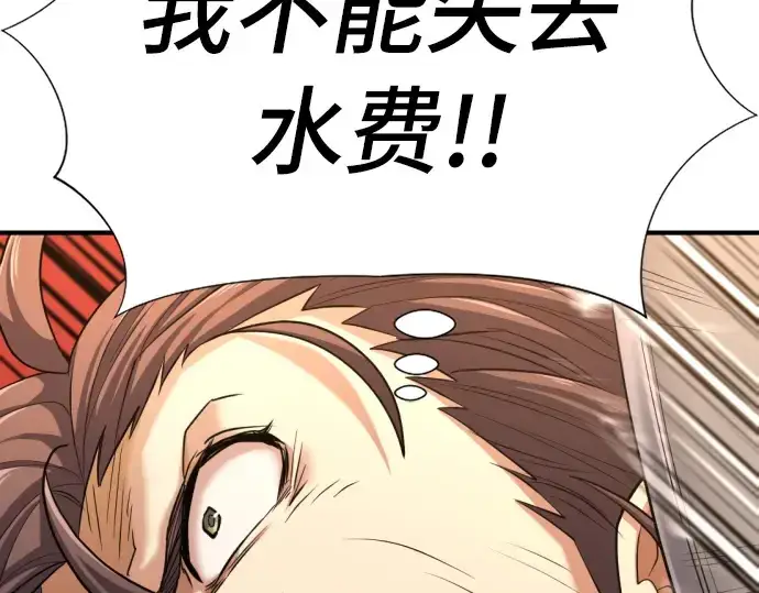 《史诗级领地设计师》第49话图257