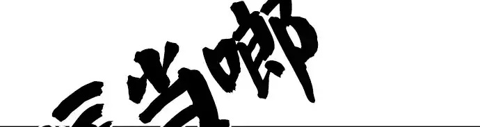 《史诗级领地设计师》第49话图28