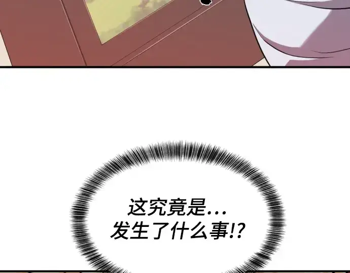 《史诗级领地设计师》第49话图42