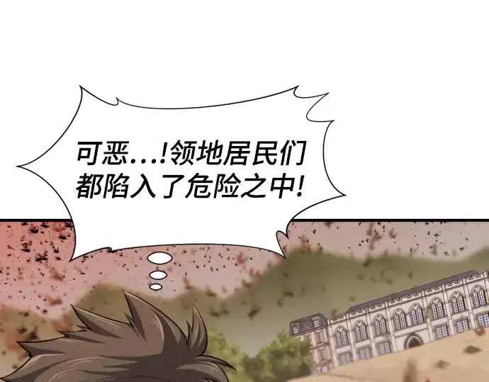 《史诗级领地设计师》第49话图76