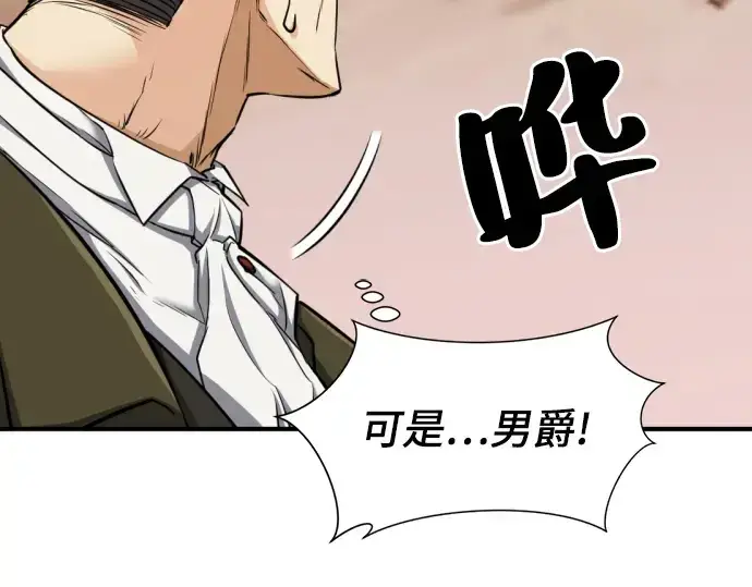《史诗级领地设计师》第49话图78