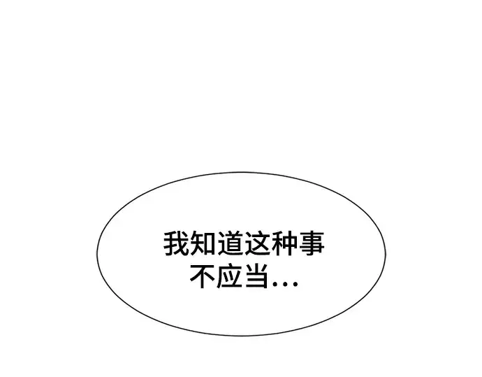 《史诗级领地设计师》第49话图79