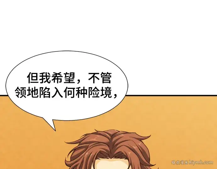 《史诗级领地设计师》第49话图80