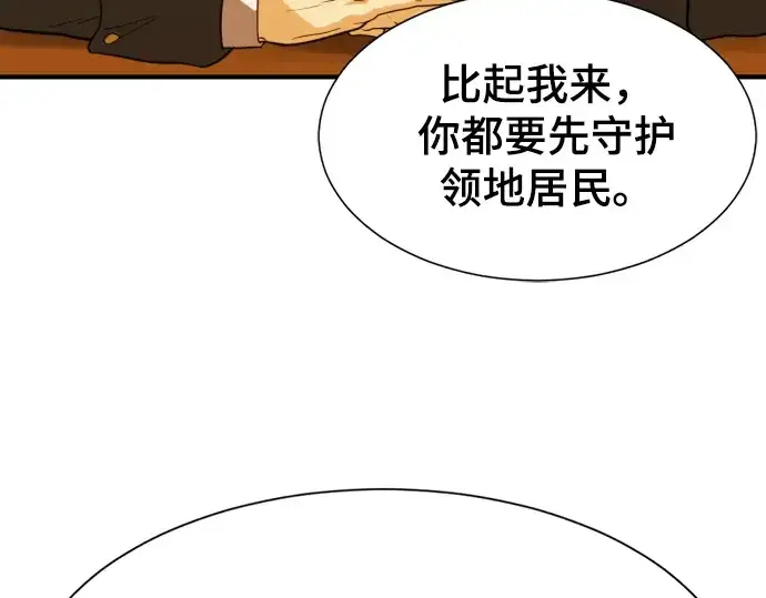 《史诗级领地设计师》第49话图83