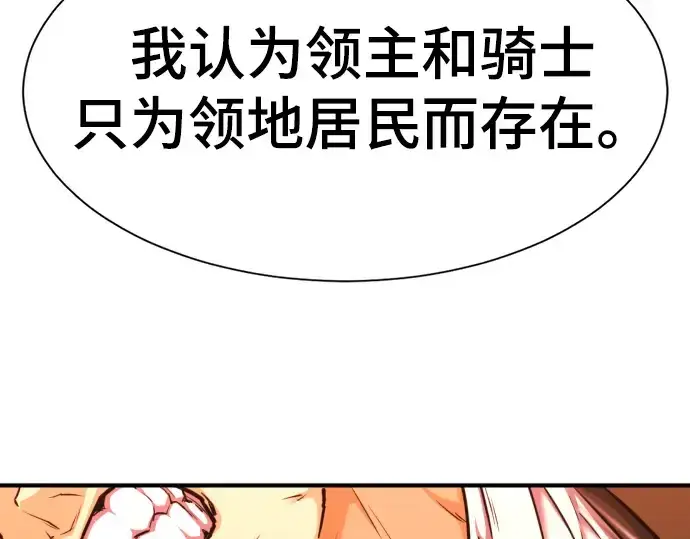 《史诗级领地设计师》第49话图84