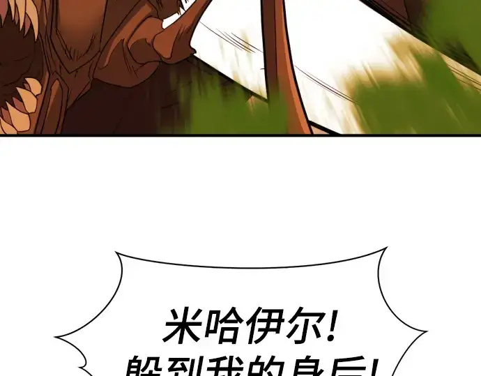 《史诗级领地设计师》第49话图92