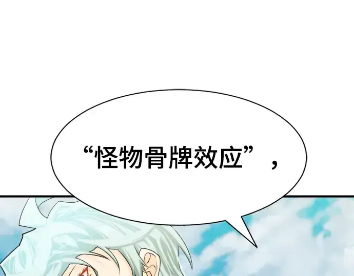 《史诗级领地设计师》第50话图289