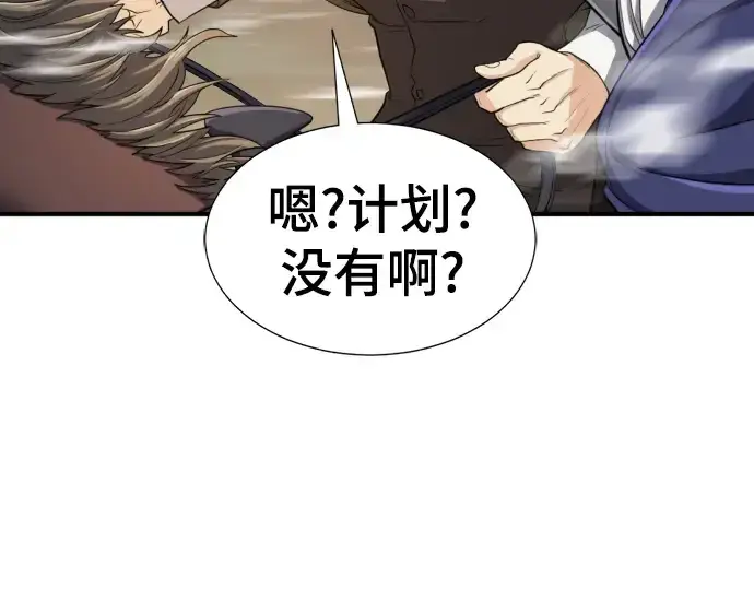 《史诗级领地设计师》第50话图39