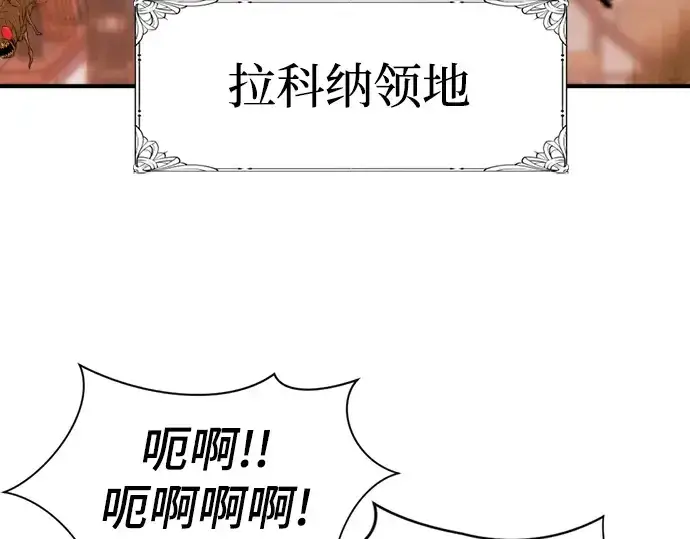 《史诗级领地设计师》第50话图6