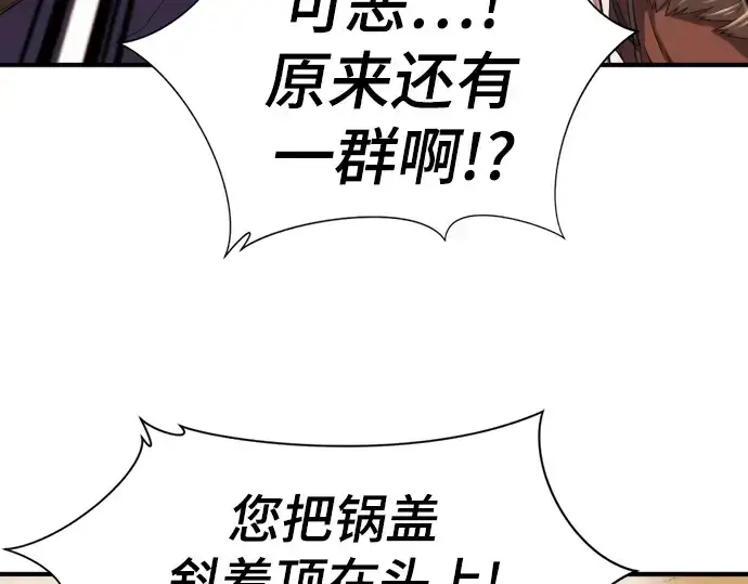 《史诗级领地设计师》第50话图77