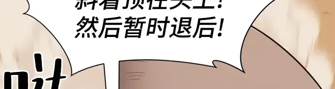 《史诗级领地设计师》第50话图78
