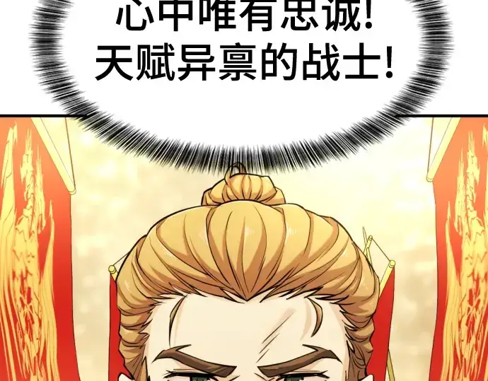 《史诗级领地设计师》第51话图108