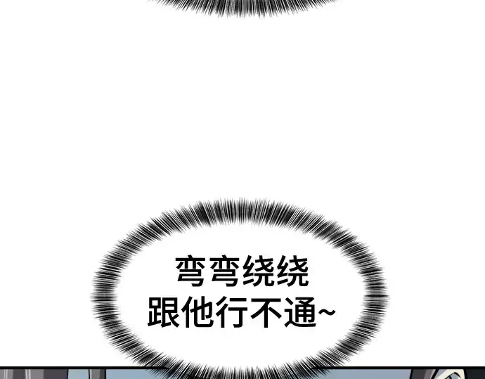 《史诗级领地设计师》第51话图111