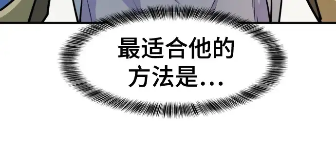 《史诗级领地设计师》第51话图113