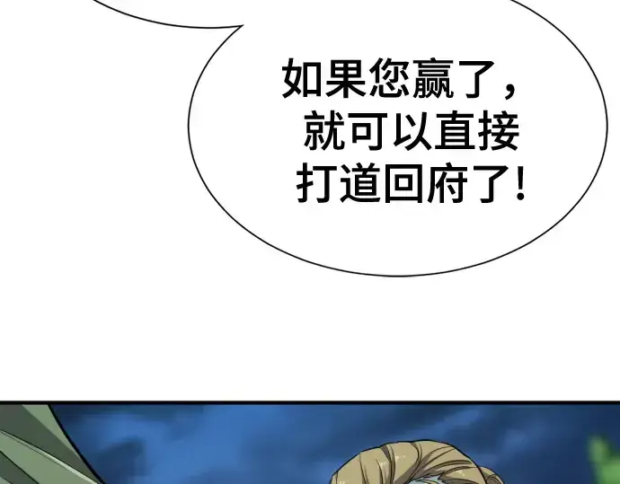 《史诗级领地设计师》第51话图118
