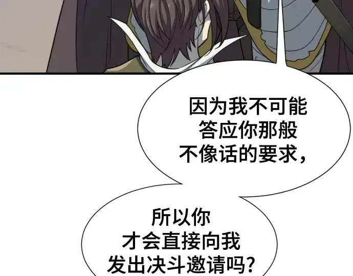 《史诗级领地设计师》第51话图122