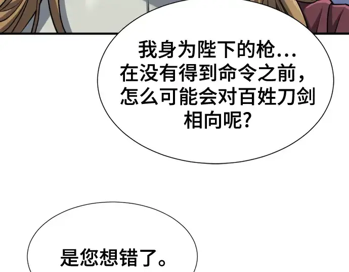 《史诗级领地设计师》第51话图125