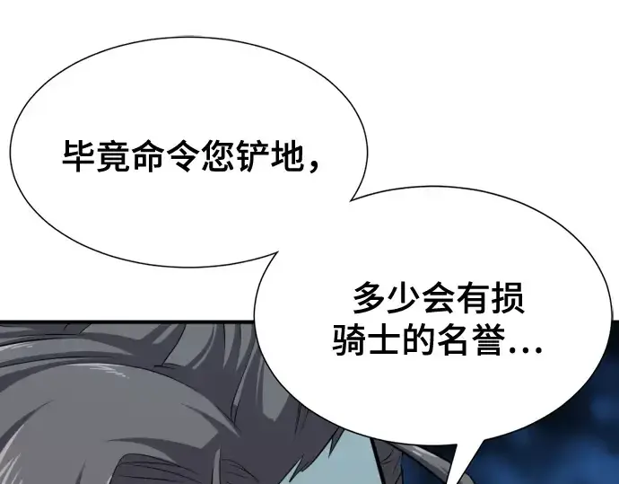《史诗级领地设计师》第51话图132