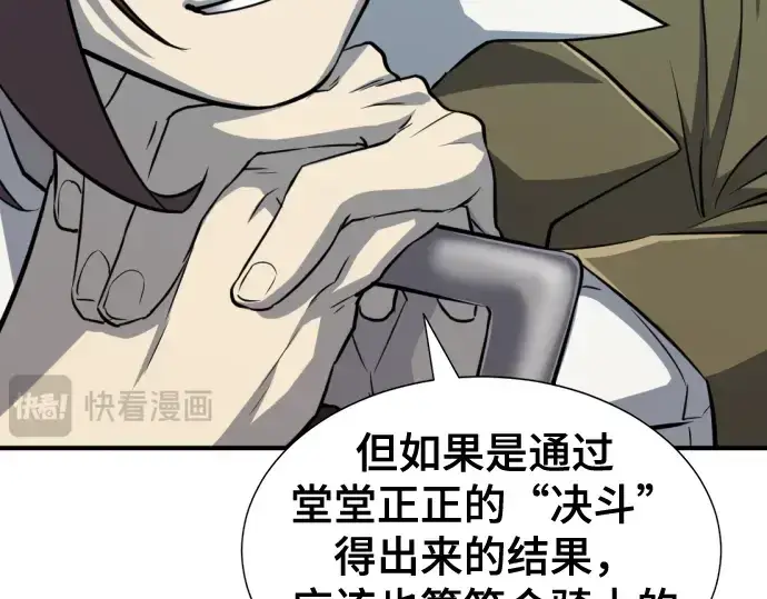 《史诗级领地设计师》第51话图134