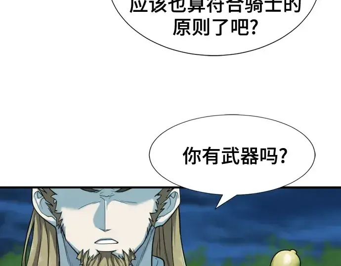 《史诗级领地设计师》第51话图135