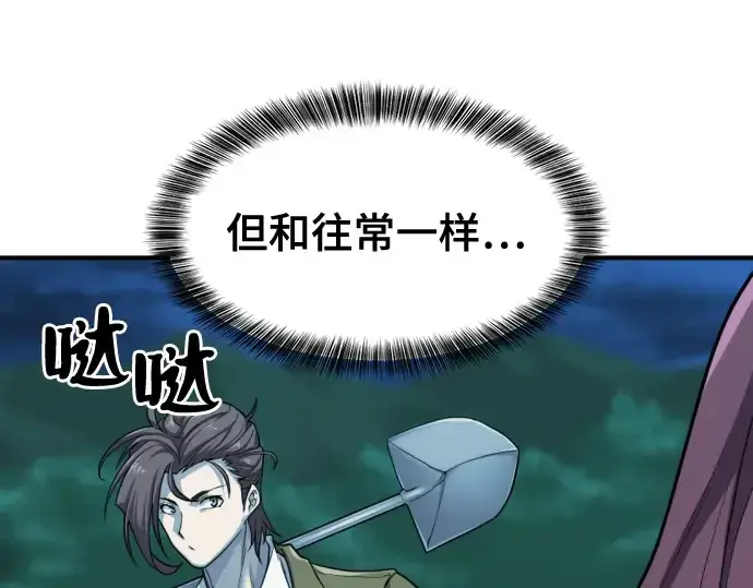 《史诗级领地设计师》第51话图149