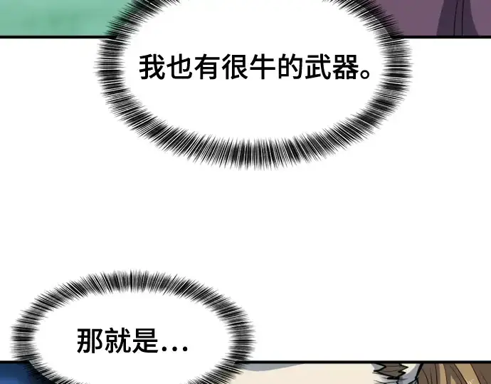 《史诗级领地设计师》第51话图151