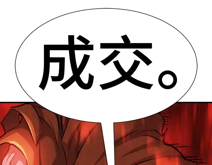 《史诗级领地设计师》第51话图158