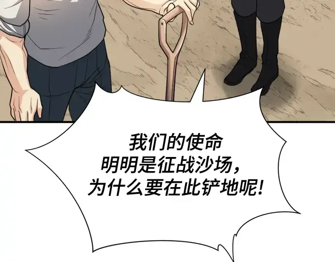 《史诗级领地设计师》第51话图213