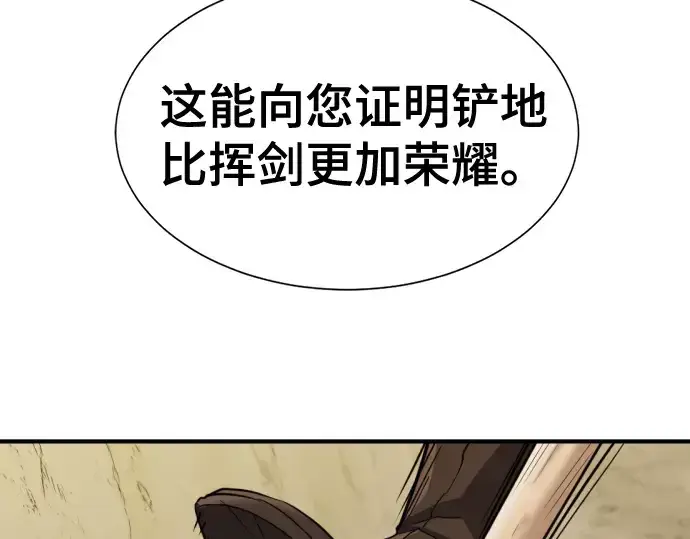 《史诗级领地设计师》第51话图219