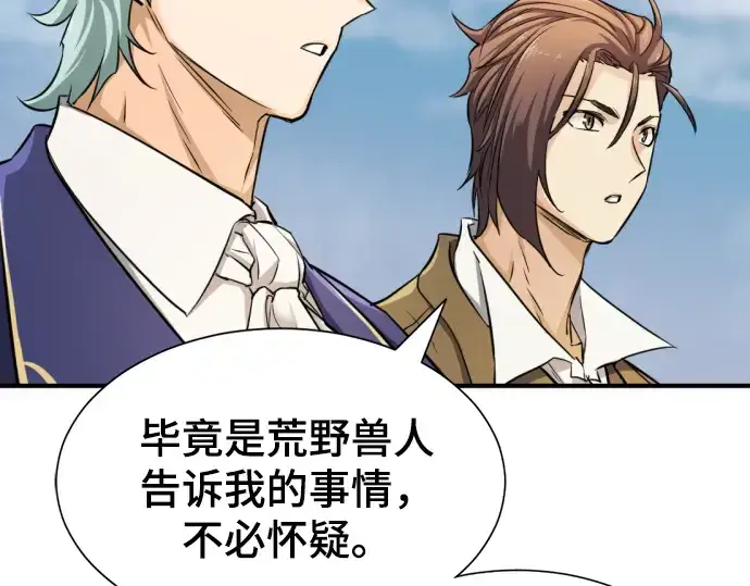 《史诗级领地设计师》第51话图230