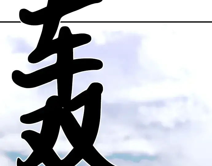 《史诗级领地设计师》第51话图237