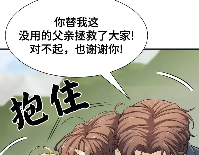《史诗级领地设计师》第51话图50