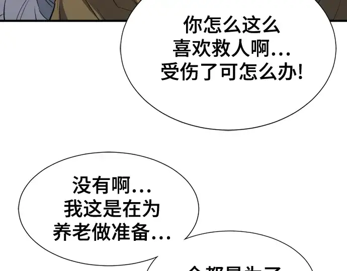 《史诗级领地设计师》第51话图52