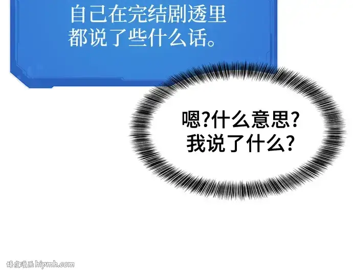 《史诗级领地设计师》第51话图56