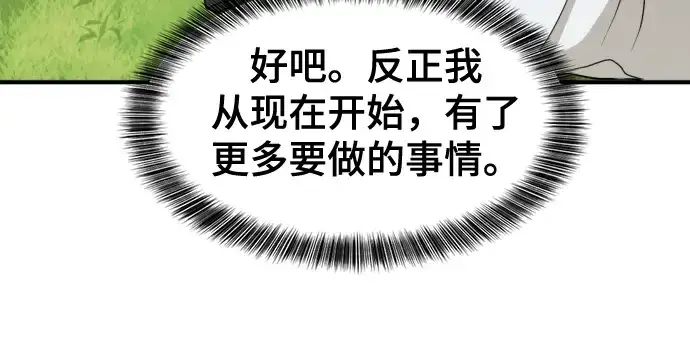 《史诗级领地设计师》第51话图59