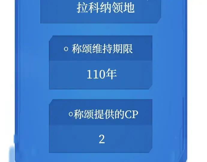 《史诗级领地设计师》第51话图63