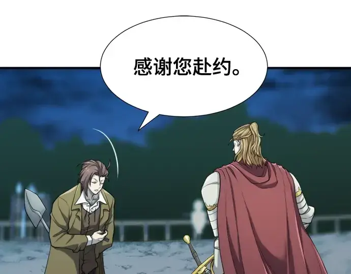 《史诗级领地设计师》第51话图74