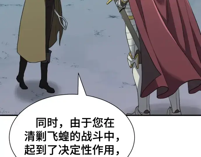 《史诗级领地设计师》第51话图75