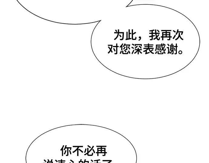 《史诗级领地设计师》第51话图76