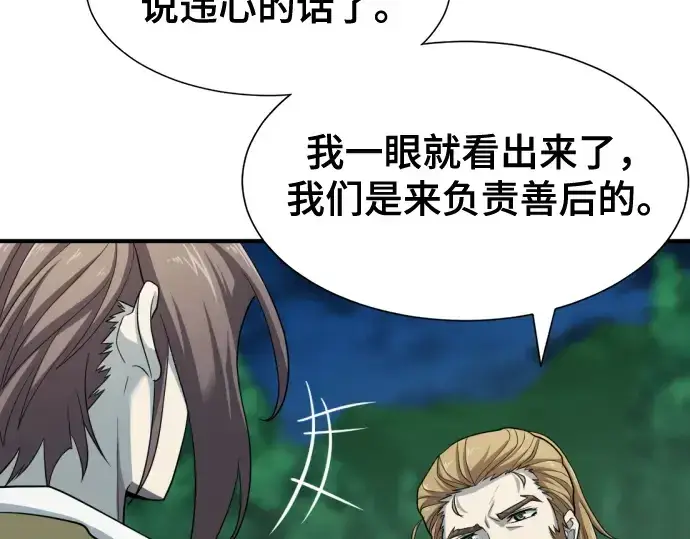 《史诗级领地设计师》第51话图77