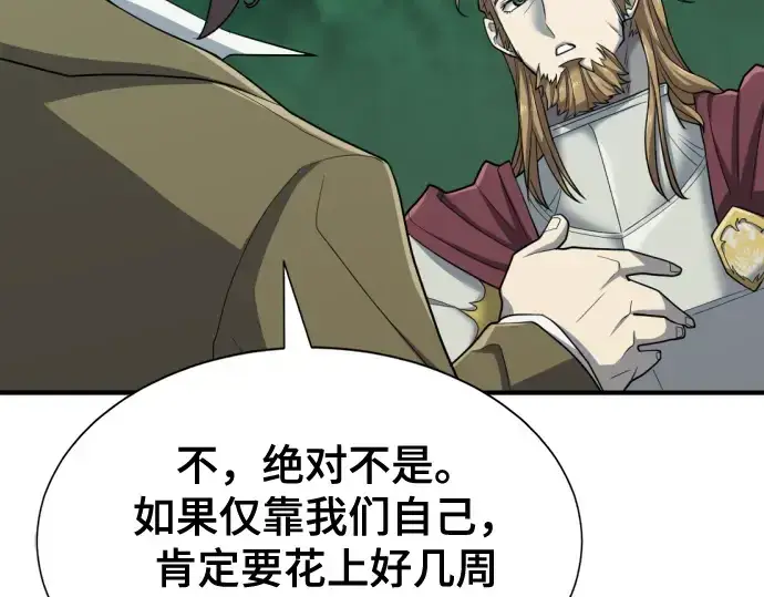 《史诗级领地设计师》第51话图78