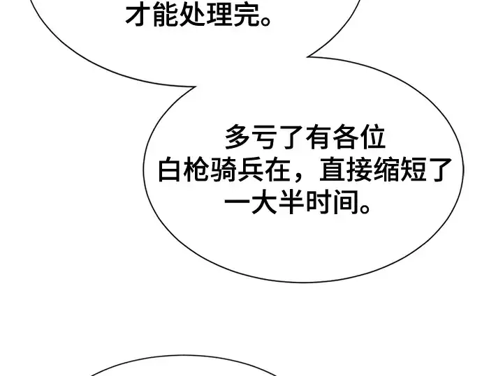 《史诗级领地设计师》第51话图79