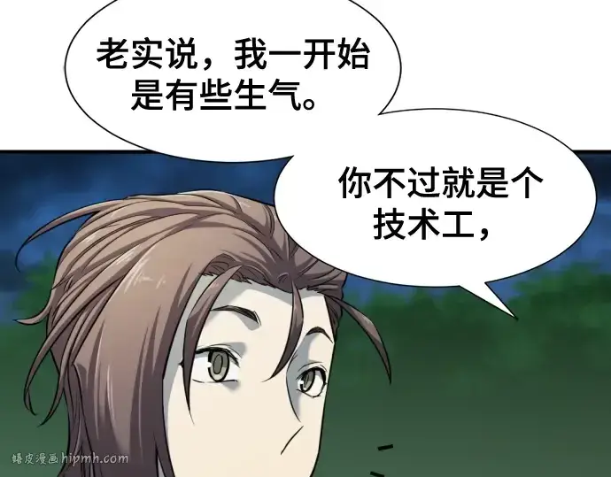 《史诗级领地设计师》第51话图80