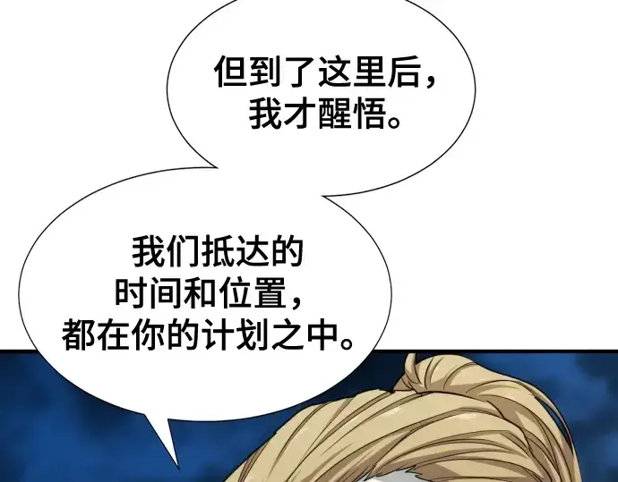 《史诗级领地设计师》第51话图82