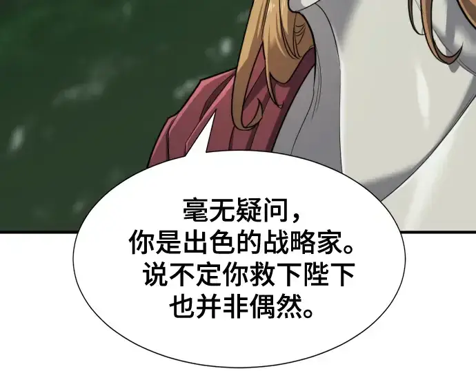 《史诗级领地设计师》第51话图84