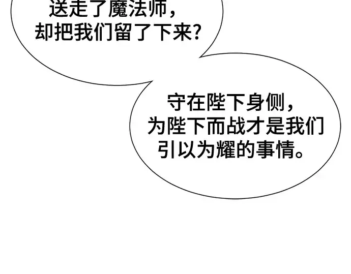 《史诗级领地设计师》第51话图87