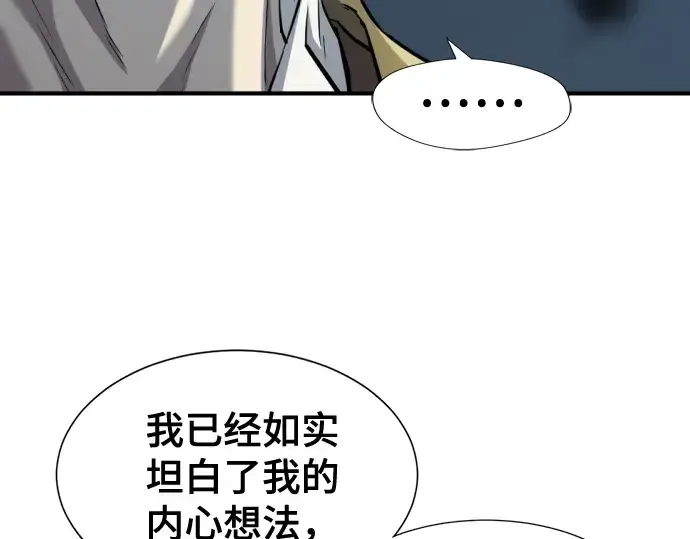 《史诗级领地设计师》第51话图90