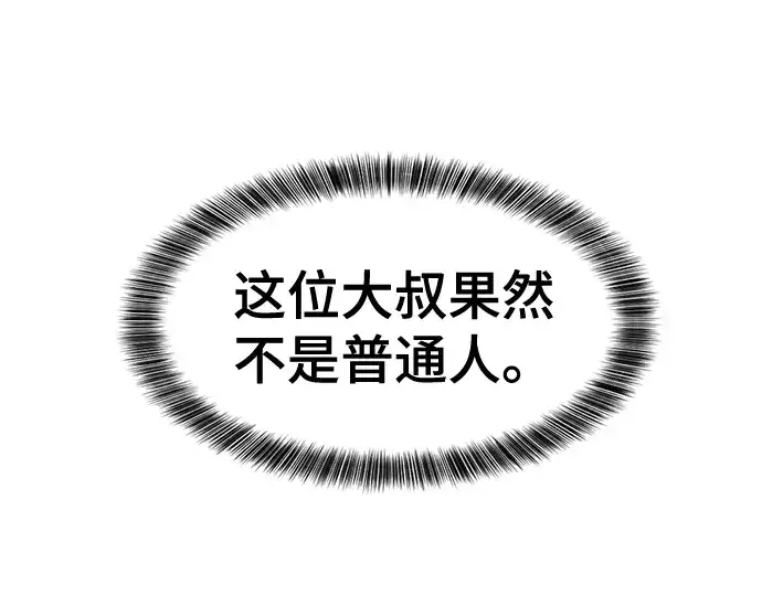 《史诗级领地设计师》第51话图93
