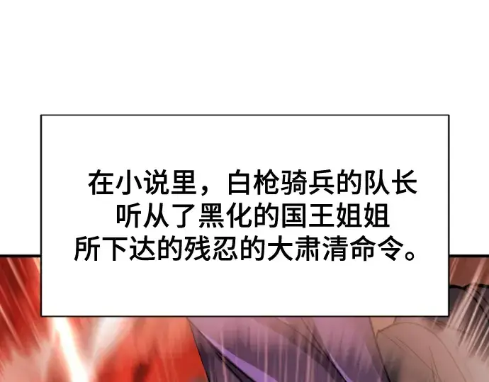 《史诗级领地设计师》第51话图94